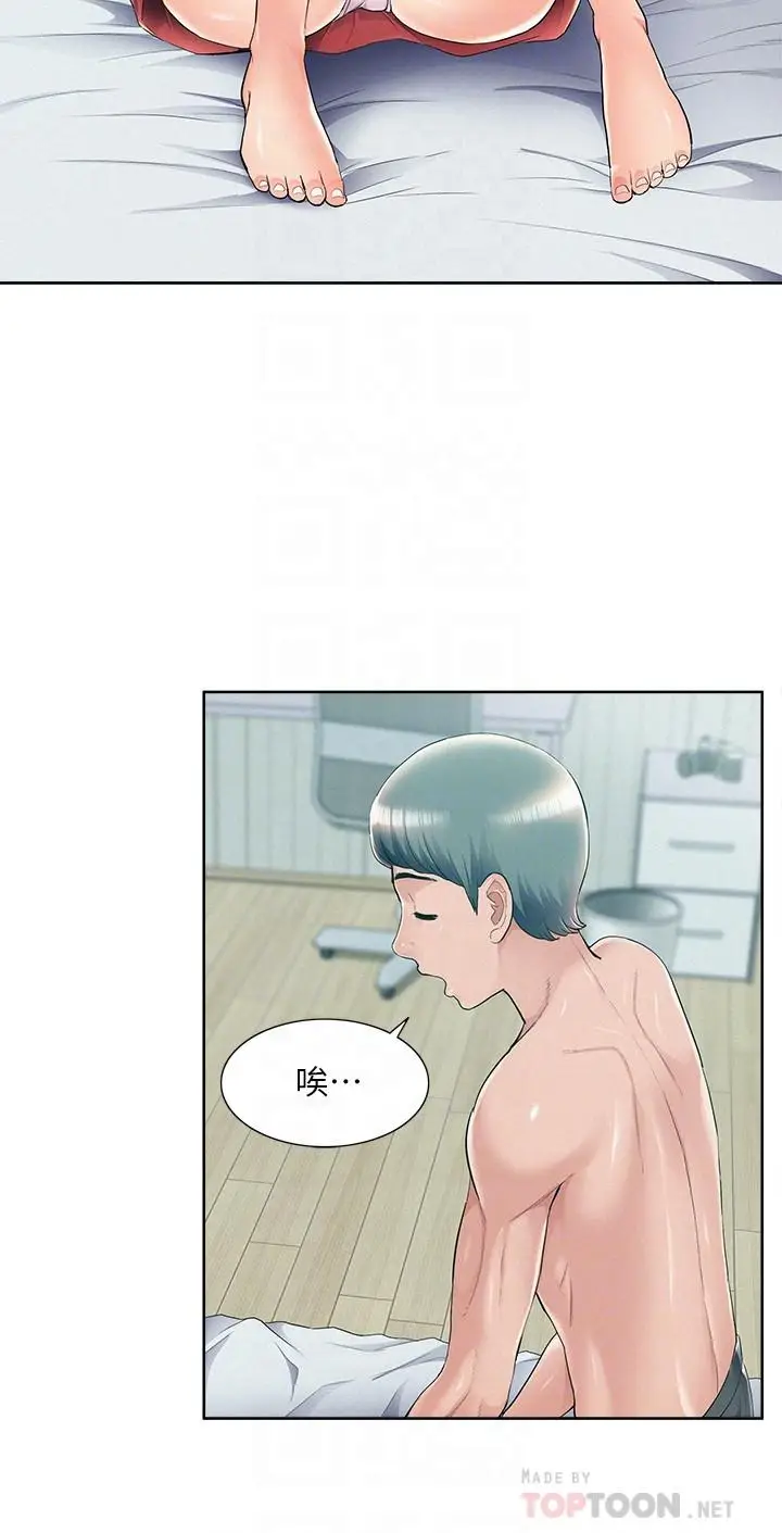 漫画《难言之隐》第43话第6张图