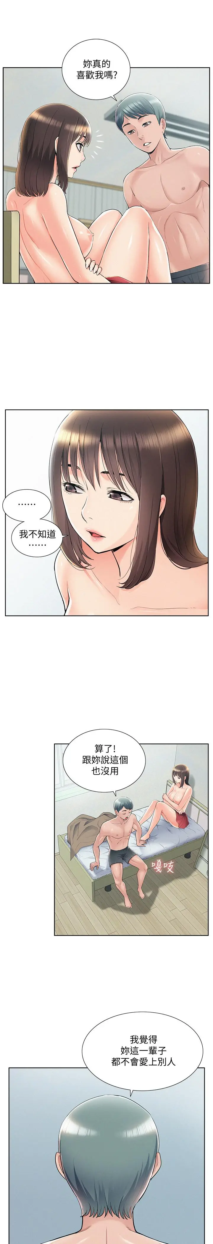 漫画《难言之隐》第43话第7张图