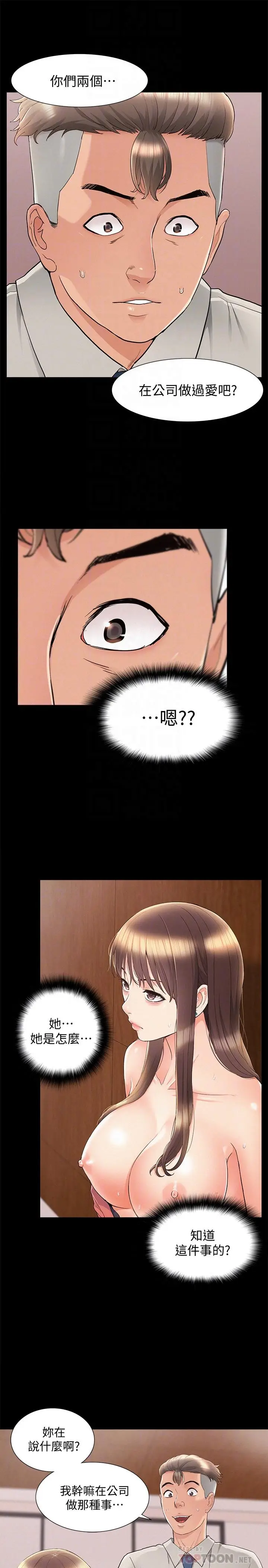 漫画《难言之隐》第33话第10张图