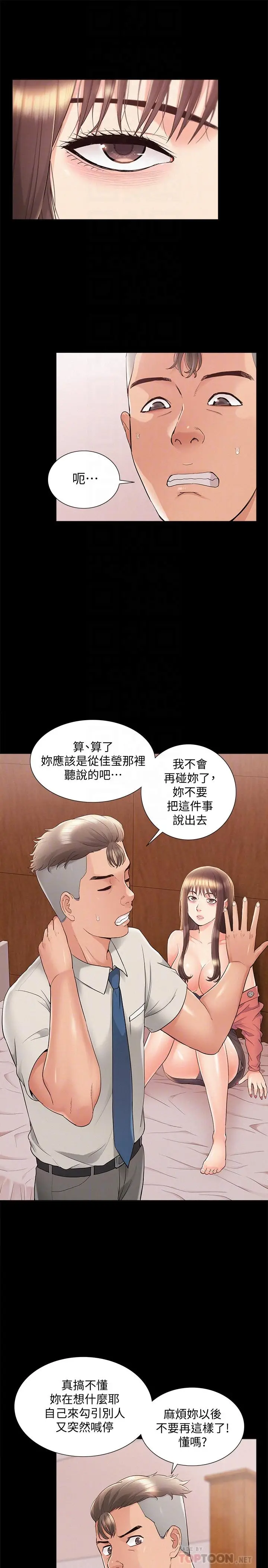 漫画《难言之隐》第33话第12张图