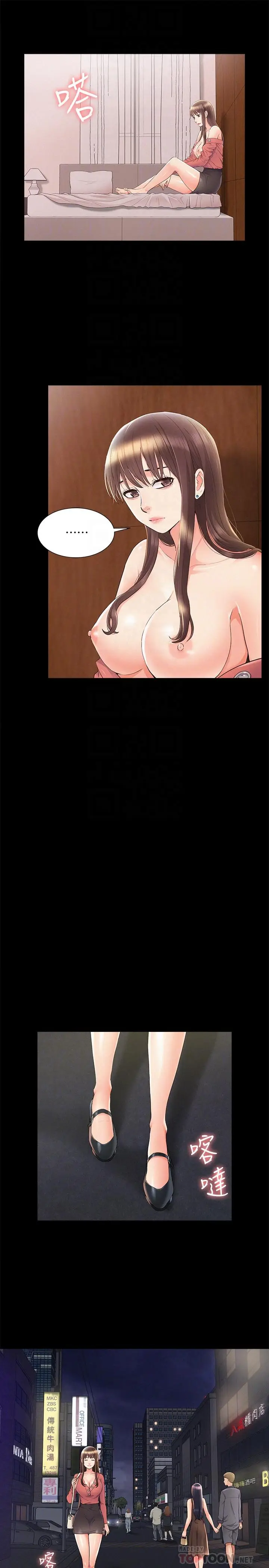 漫画《难言之隐》第33话第14张图