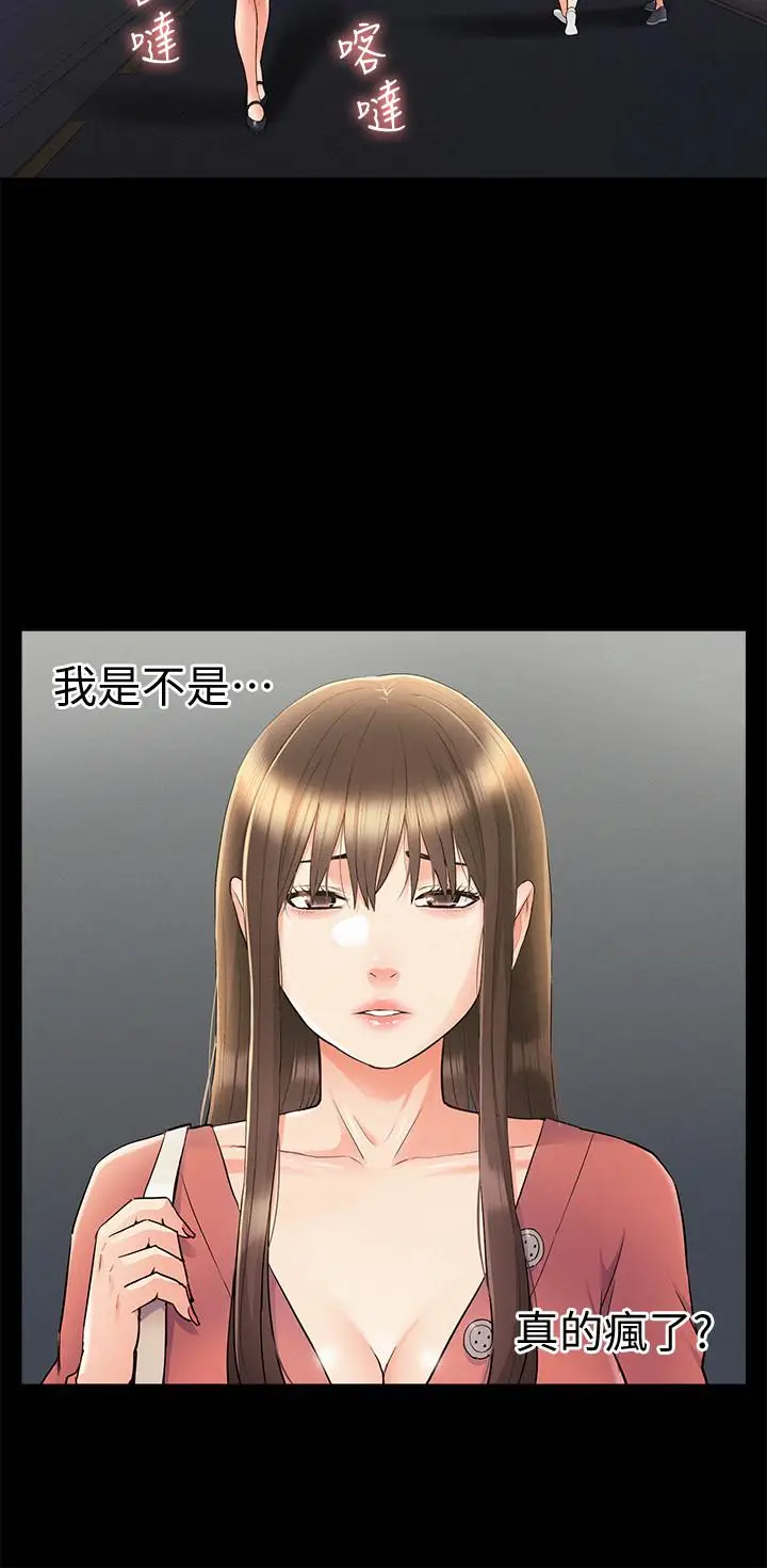 漫画《难言之隐》第33话第15张图