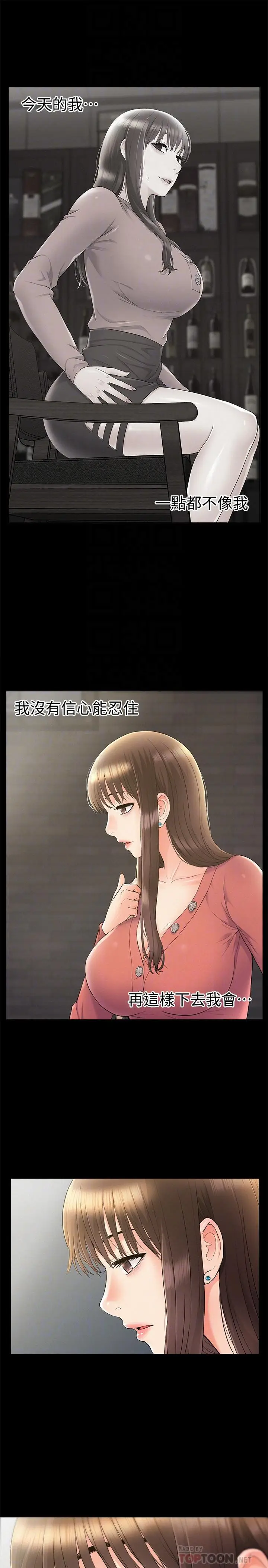 漫画《难言之隐》第33话第16张图