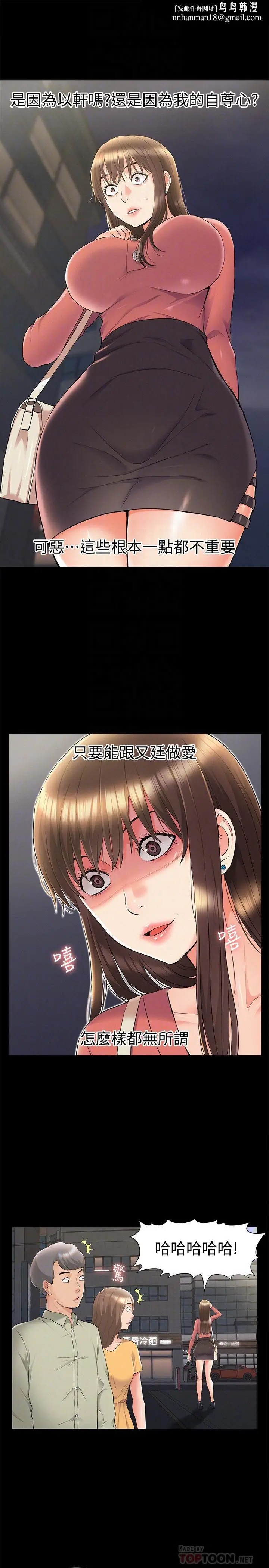 漫画《难言之隐》第33话第18张图