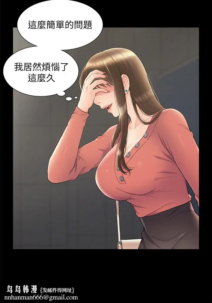 漫画《难言之隐》第33话第19张图
