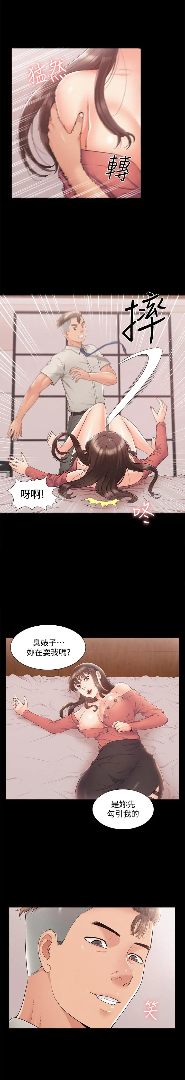漫画《难言之隐》第33话第2张图