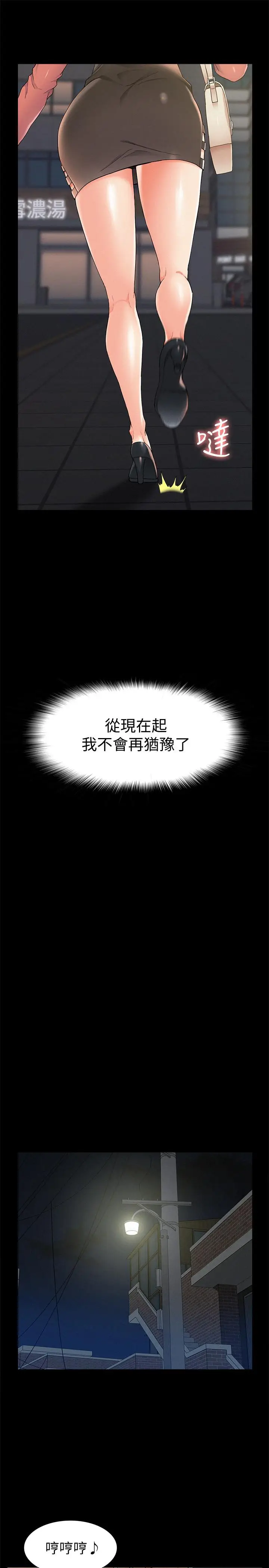 漫画《难言之隐》第33话第20张图