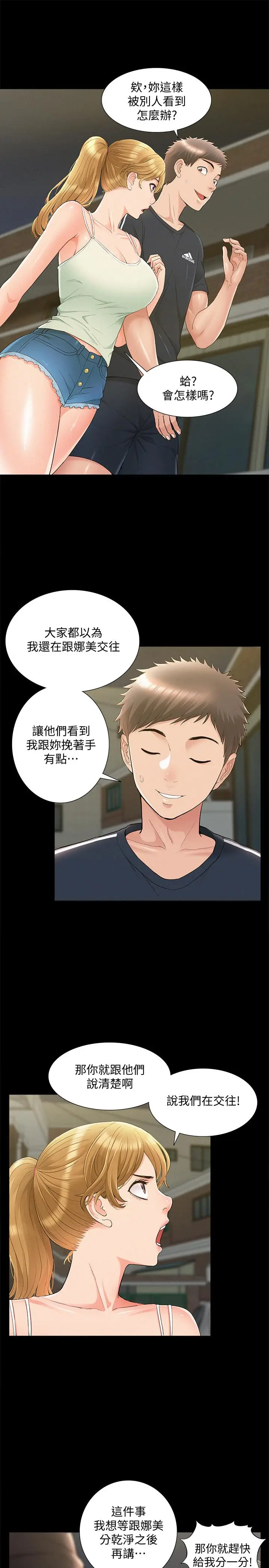漫画《难言之隐》第33话第22张图