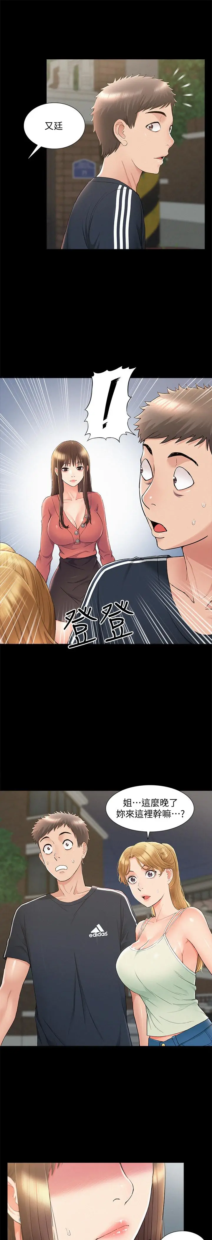 漫画《难言之隐》第33话第24张图