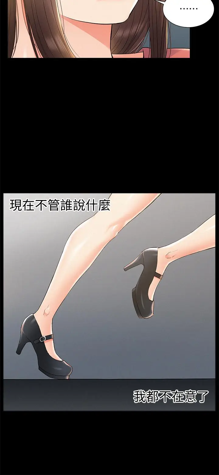 漫画《难言之隐》第33话第25张图