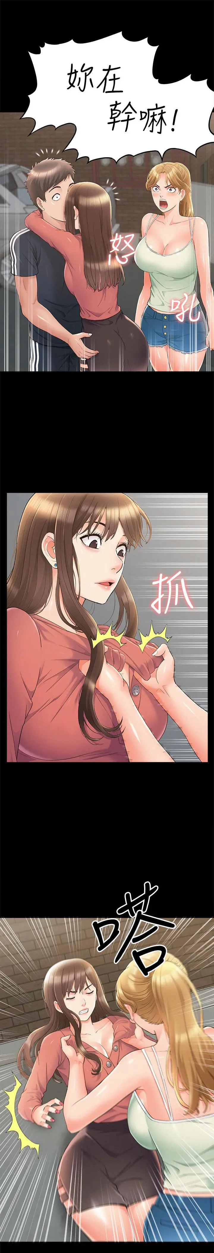 漫画《难言之隐》第33话第28张图