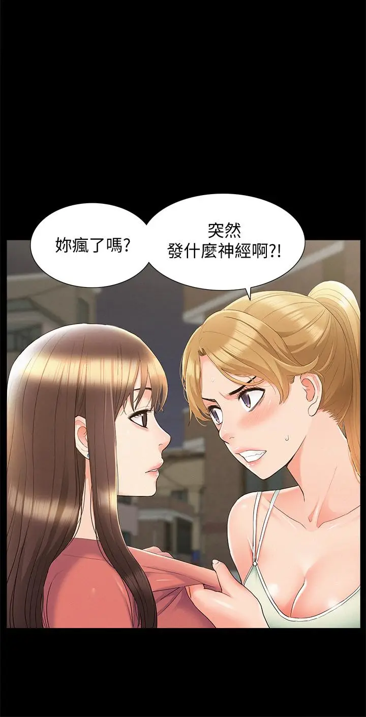 漫画《难言之隐》第33话第29张图