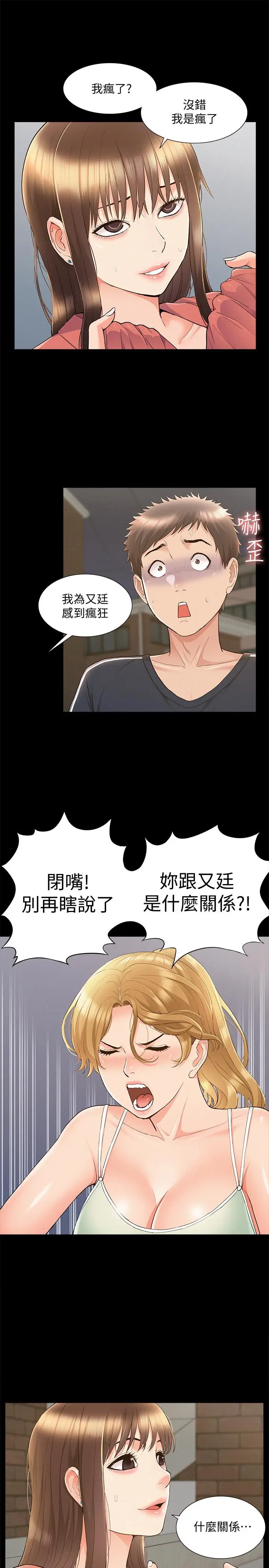 漫画《难言之隐》第33话第30张图