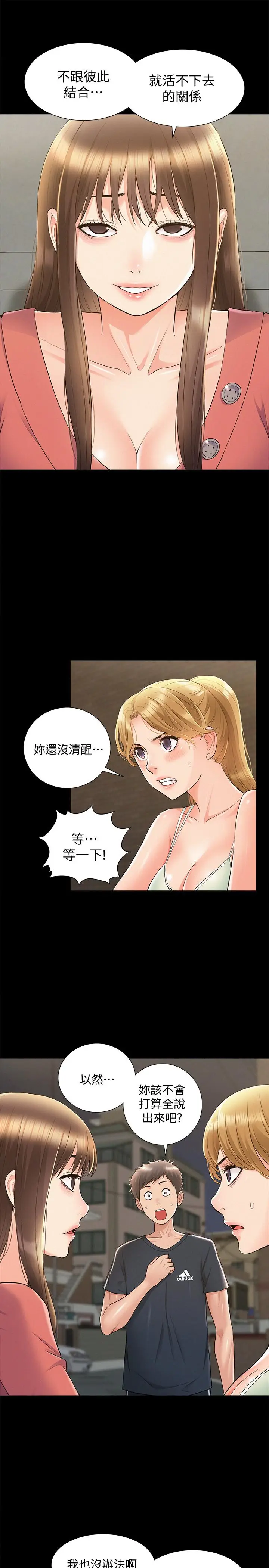 漫画《难言之隐》第33话第32张图