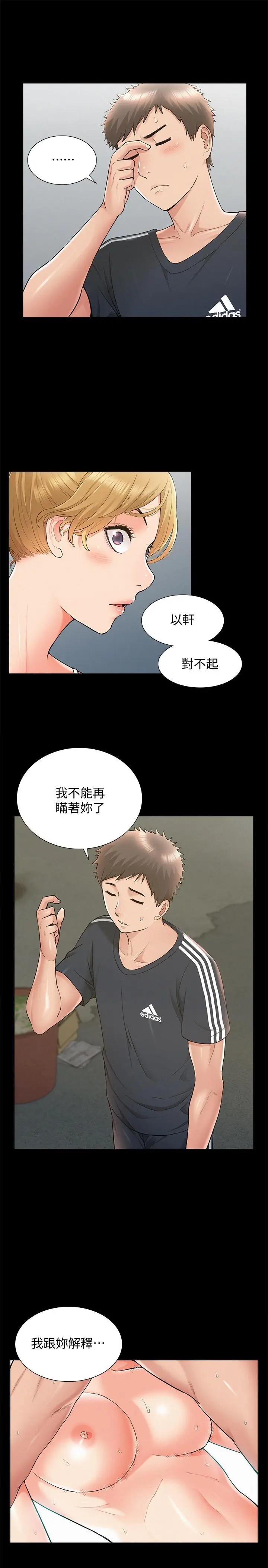漫画《难言之隐》第33话第34张图
