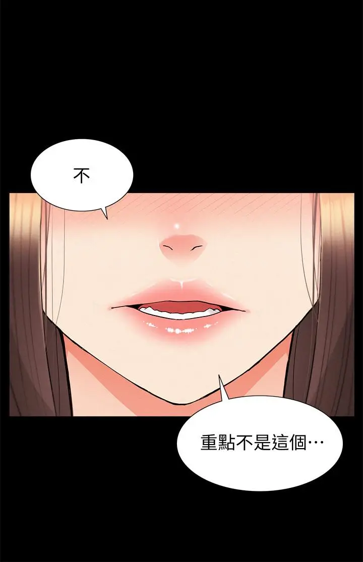 漫画《难言之隐》第33话第9张图
