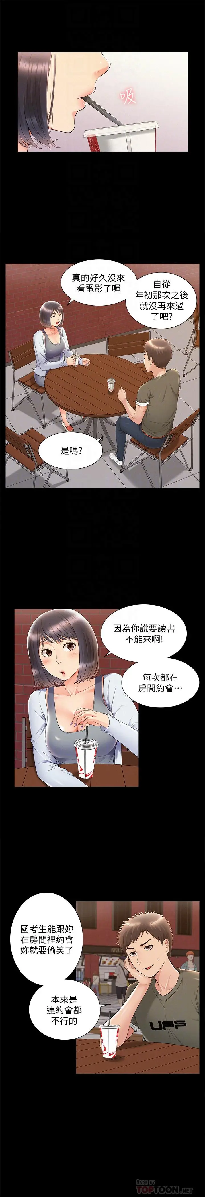 漫画《难言之隐》第38话第10张图