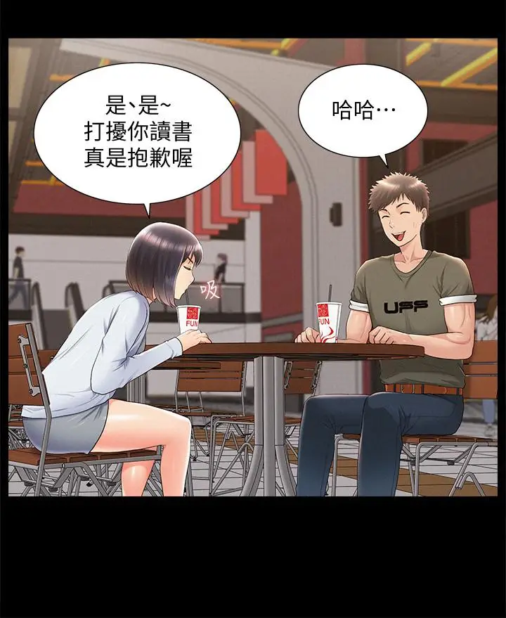 漫画《难言之隐》第38话第11张图