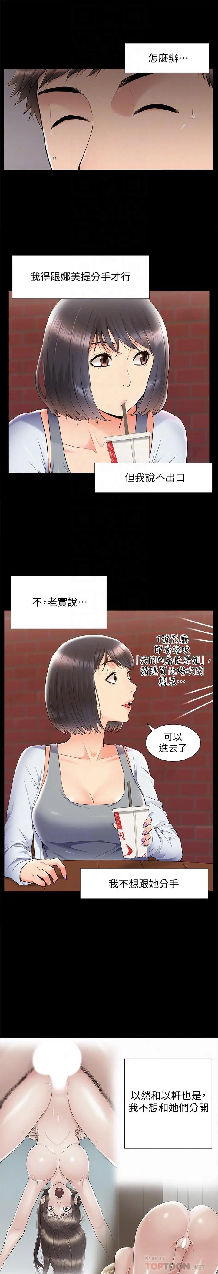 漫画《难言之隐》第38话第12张图