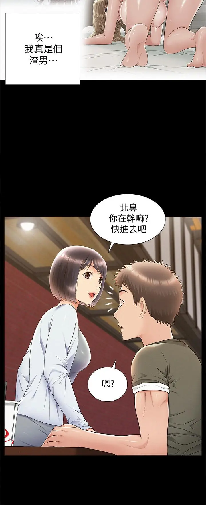 漫画《难言之隐》第38话第13张图