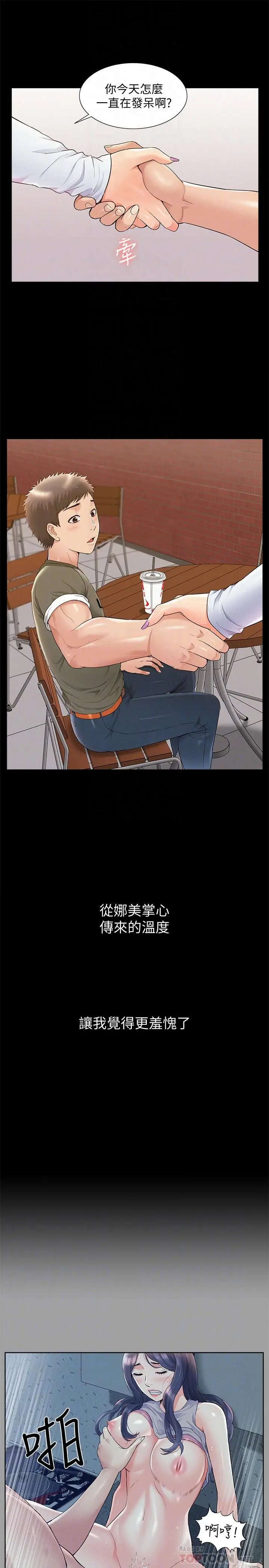 漫画《难言之隐》第38话第14张图