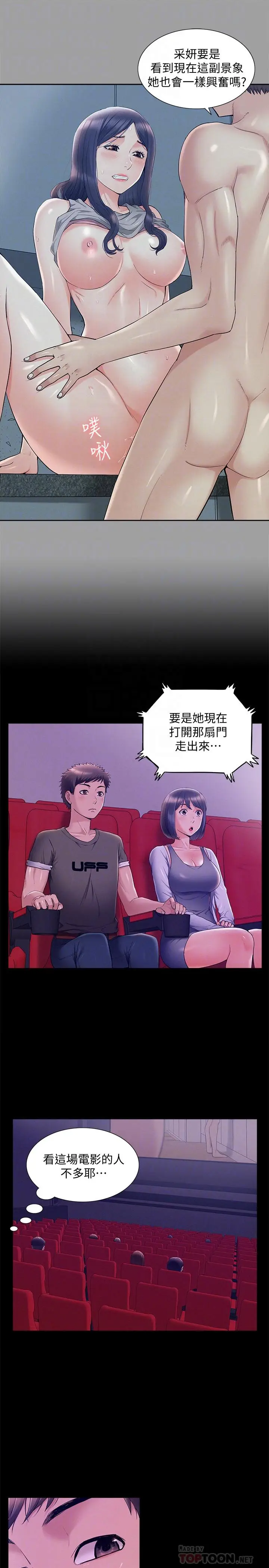漫画《难言之隐》第38话第16张图