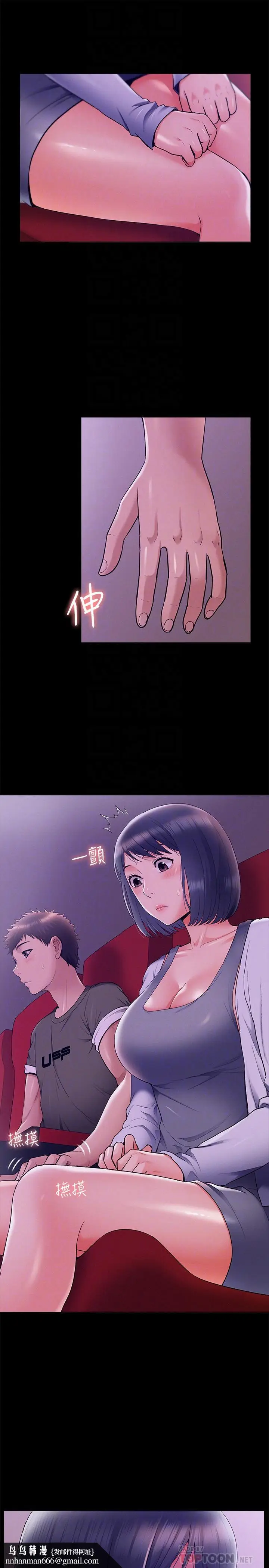 漫画《难言之隐》第38话第18张图