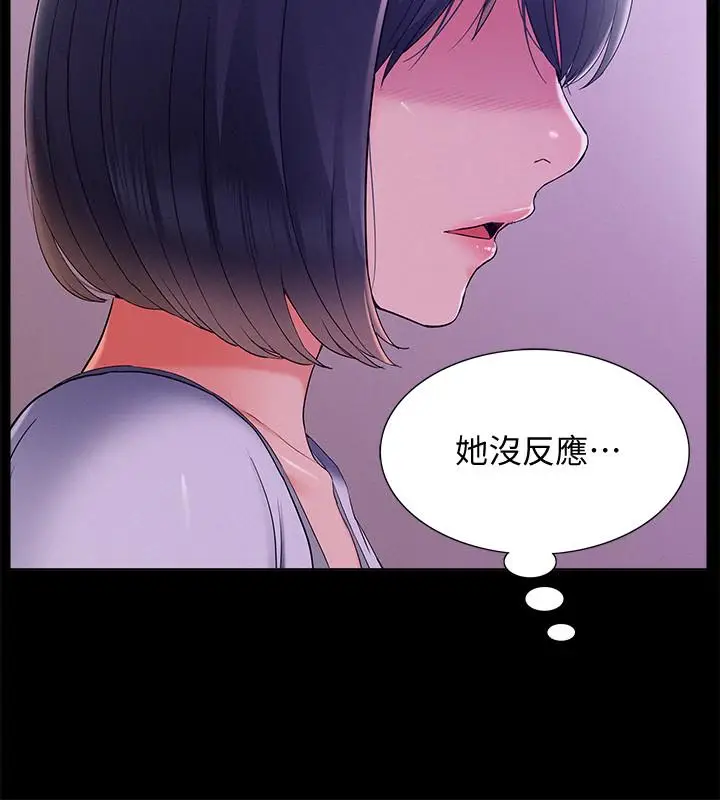 漫画《难言之隐》第38话第19张图