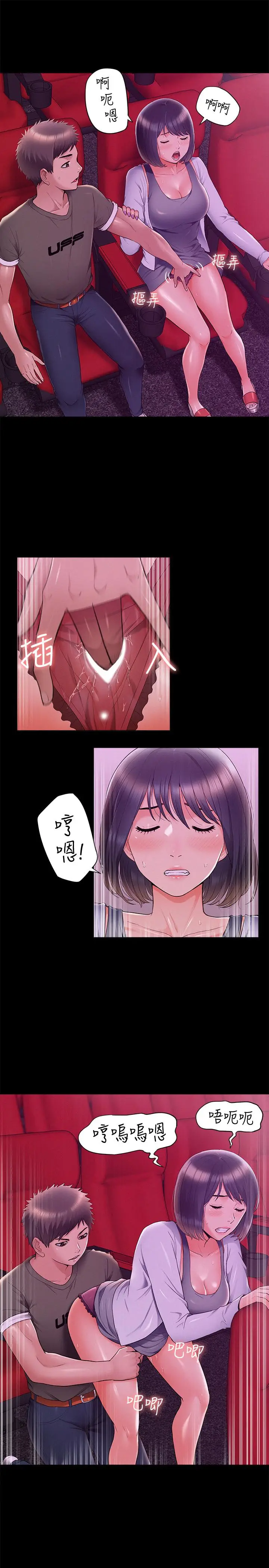 漫画《难言之隐》第38话第24张图