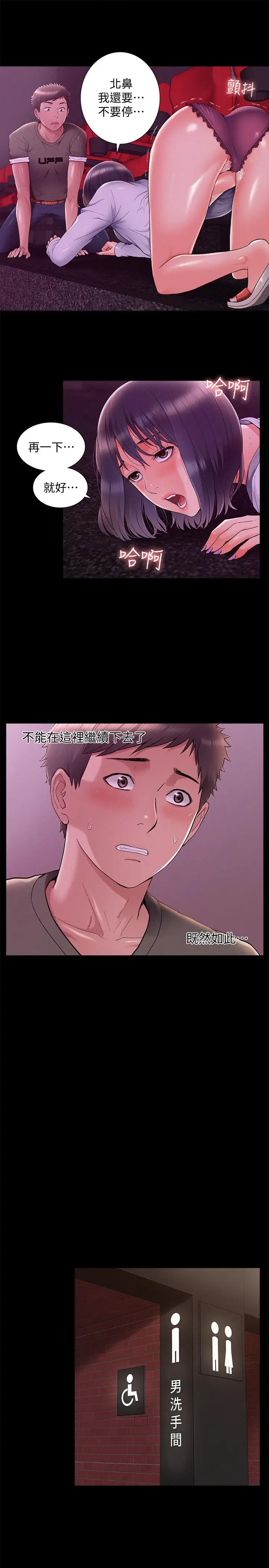 漫画《难言之隐》第38话第28张图