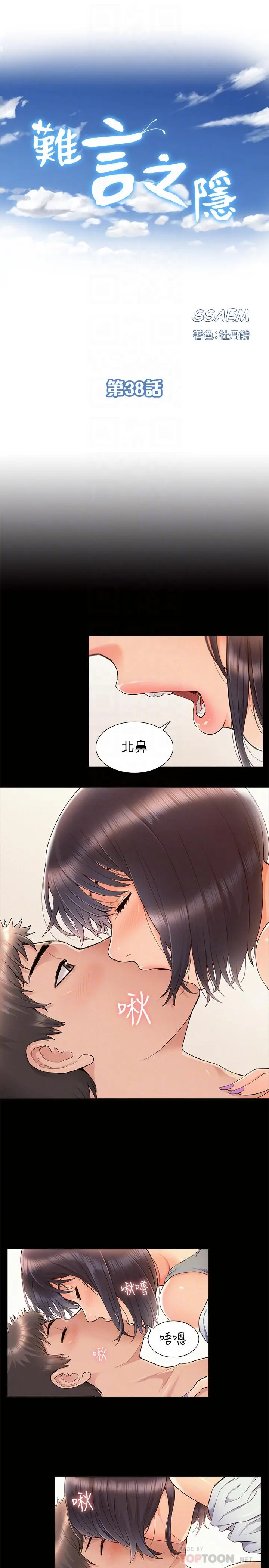 漫画《难言之隐》第38话第4张图