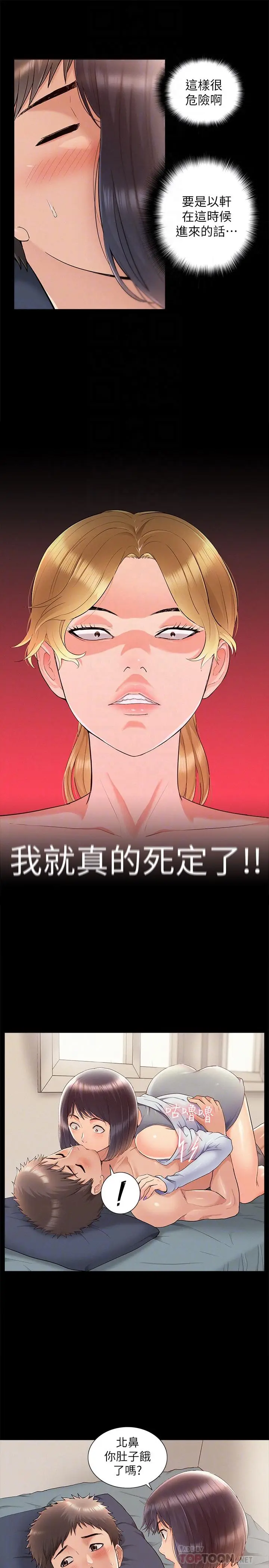 漫画《难言之隐》第38话第6张图
