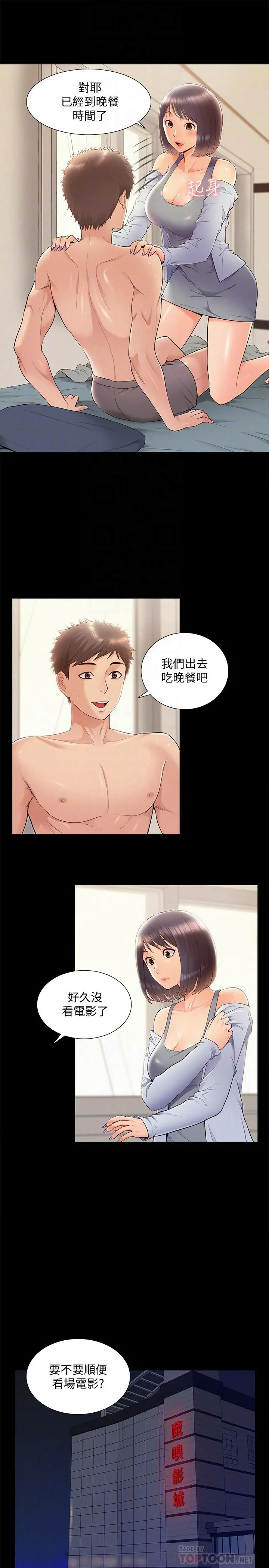 漫画《难言之隐》第38话第8张图