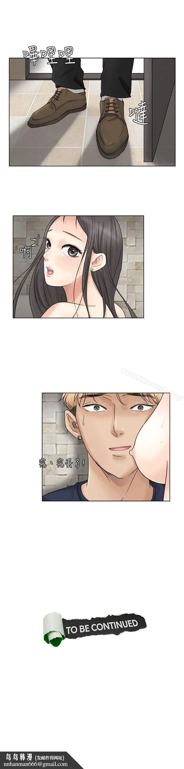 漫画《我要睡你的女人》第6话第29张图