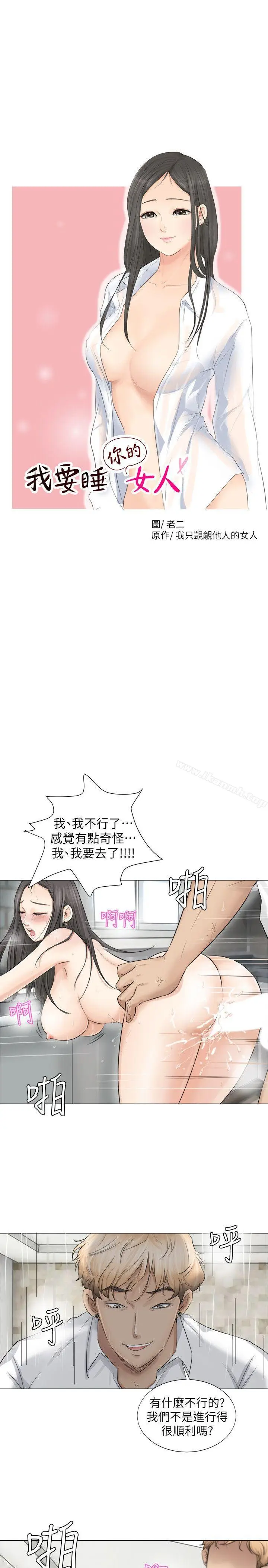 漫画《我要睡你的女人》第6话第3张图