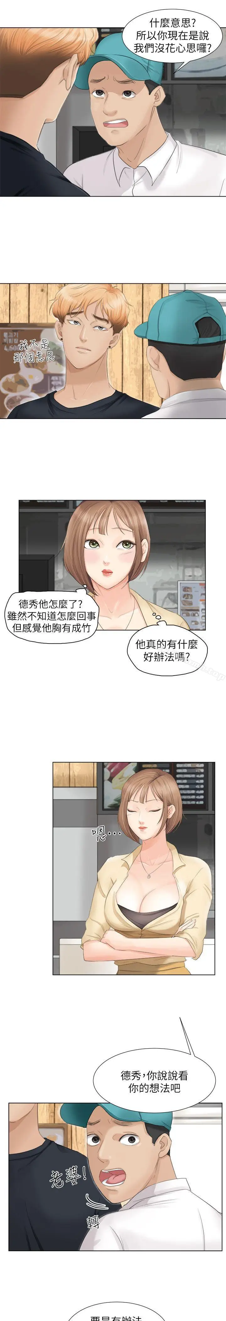 漫画《我要睡你的女人》第9话第11张图