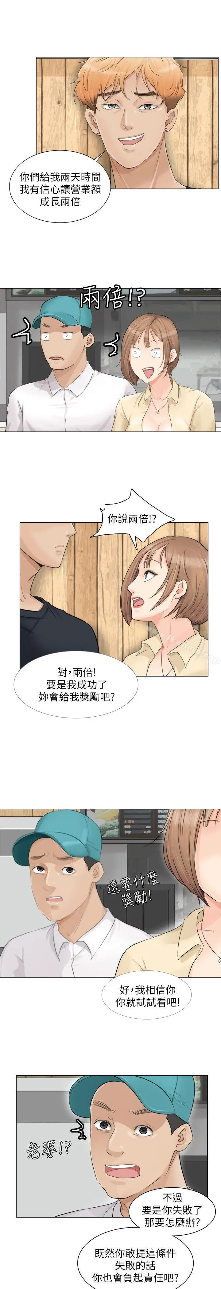 漫画《我要睡你的女人》第9话第13张图