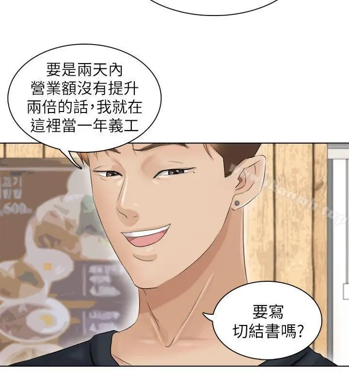 漫画《我要睡你的女人》第9话第14张图
