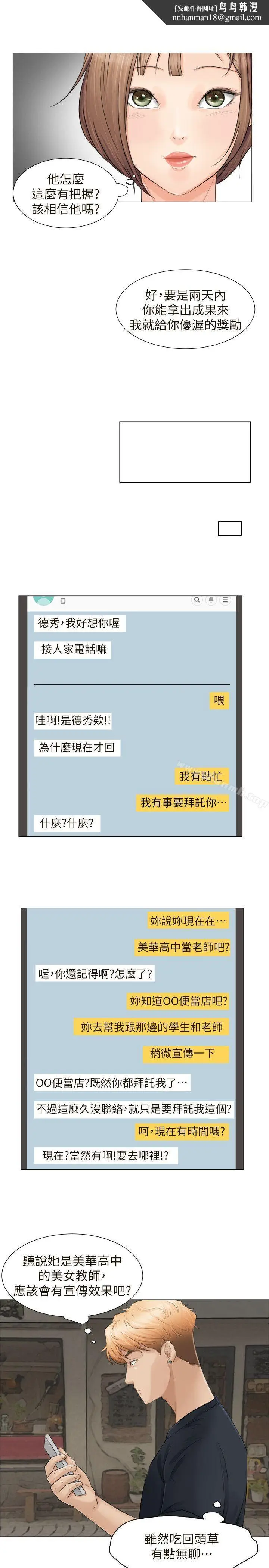 漫画《我要睡你的女人》第9话第15张图