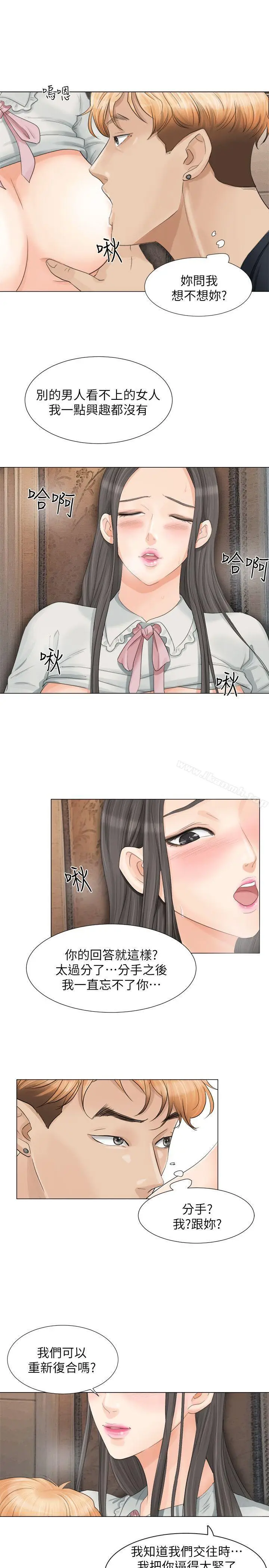 漫画《我要睡你的女人》第9话第21张图