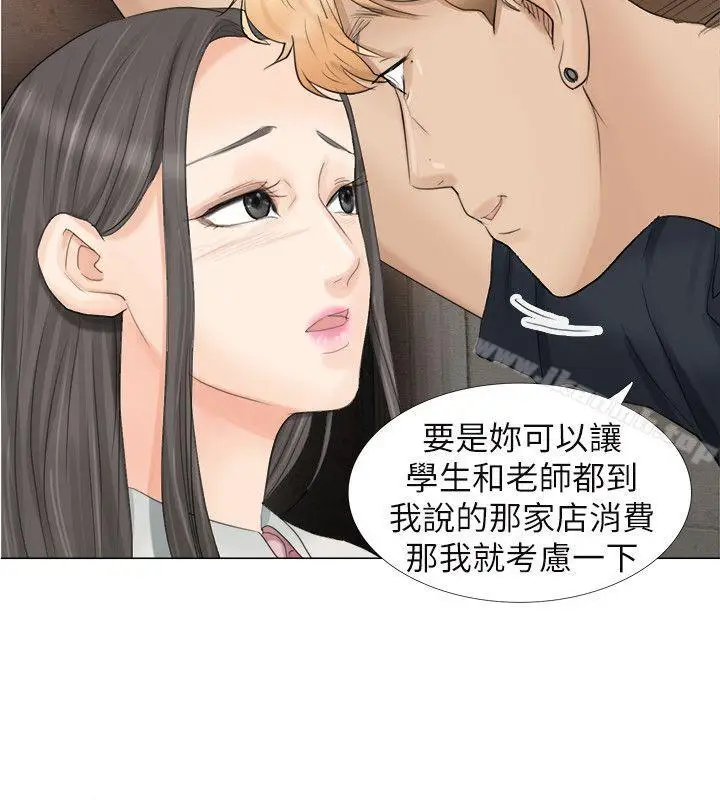 漫画《我要睡你的女人》第9话第26张图