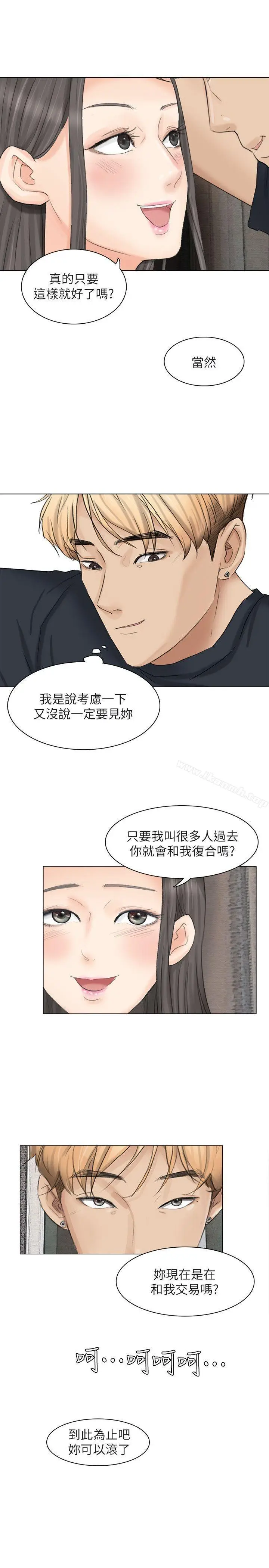 漫画《我要睡你的女人》第9话第27张图