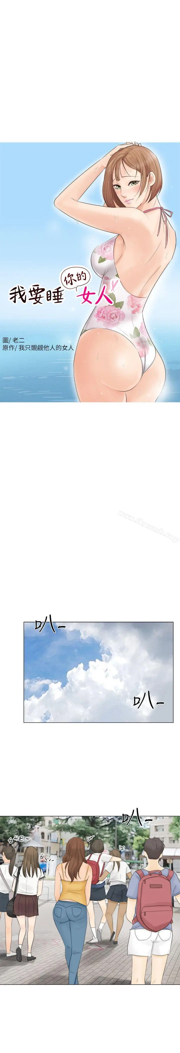 漫画《我要睡你的女人》第9话第3张图