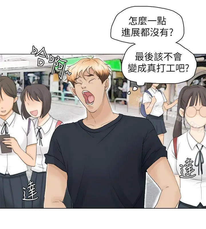 漫画《我要睡你的女人》第9话第4张图
