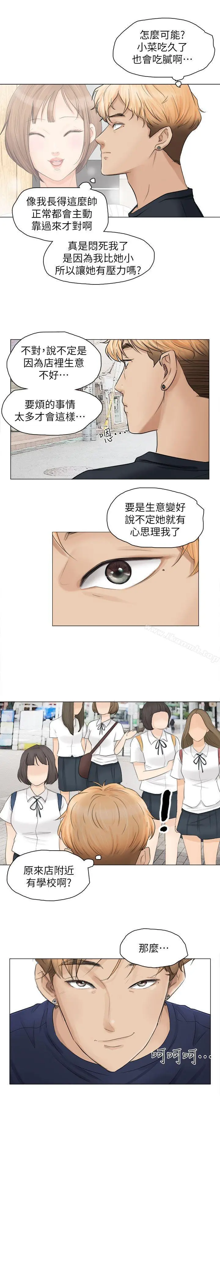 漫画《我要睡你的女人》第9话第5张图