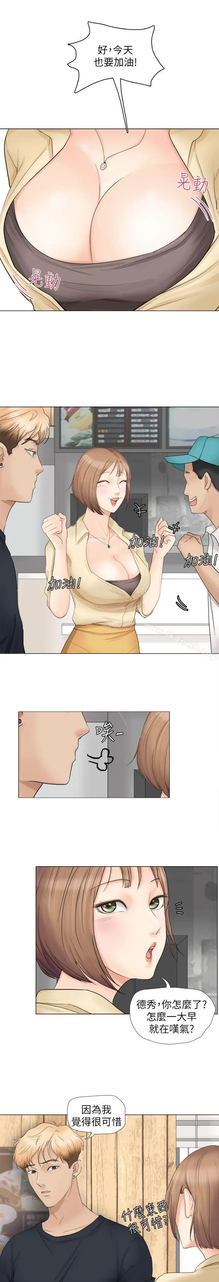 漫画《我要睡你的女人》第9话第7张图