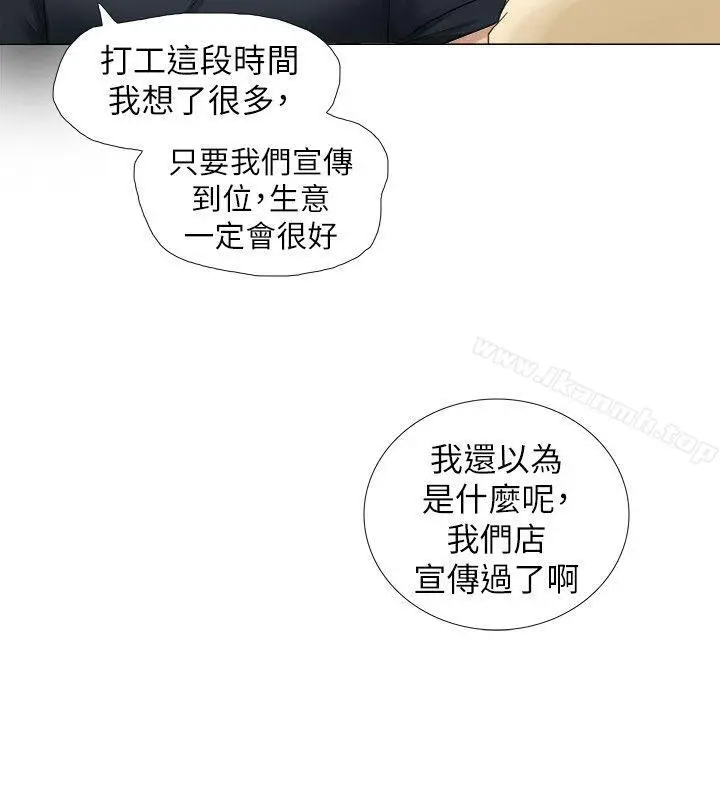 漫画《我要睡你的女人》第9话第8张图