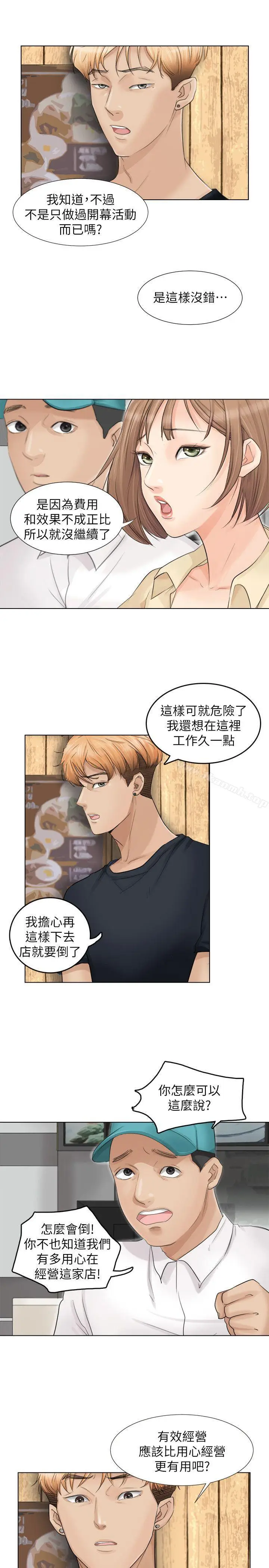 漫画《我要睡你的女人》第9话第9张图