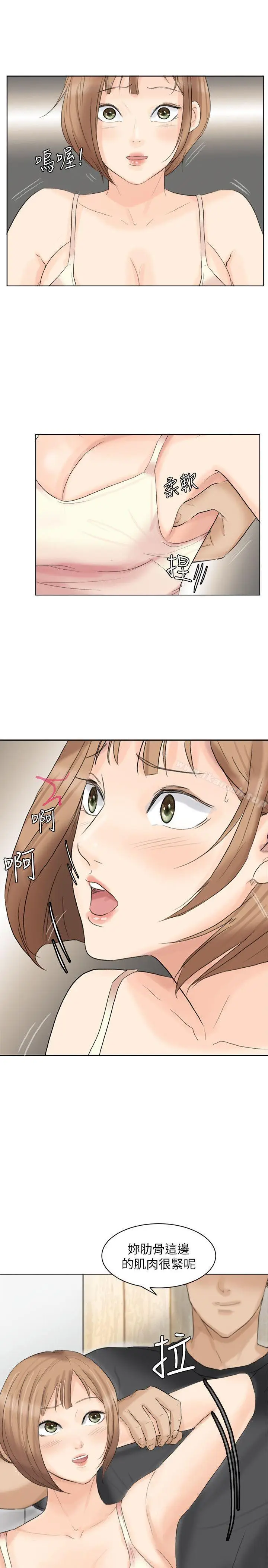 漫画《我要睡你的女人》第13话第11张图