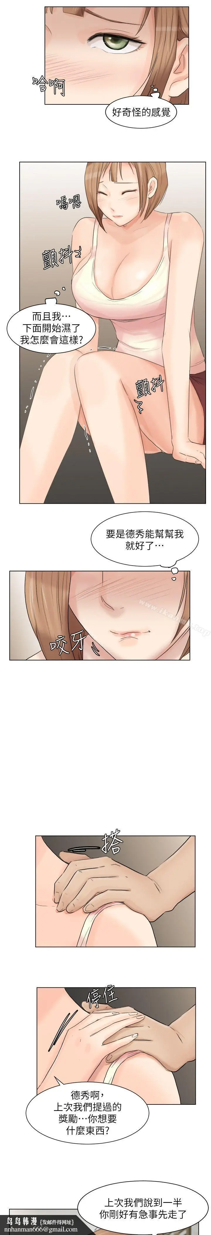 漫画《我要睡你的女人》第13话第15张图